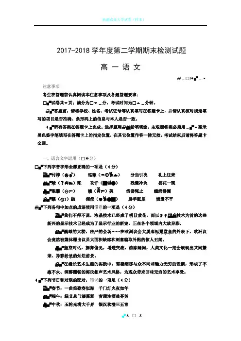 江苏省扬州市2017-2018学年高一下学期期末考试语文试卷+Word版含答案