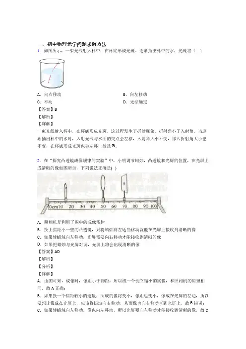 2020-2021中考物理培优易错试卷(含解析)之光学问题求解方法含答案