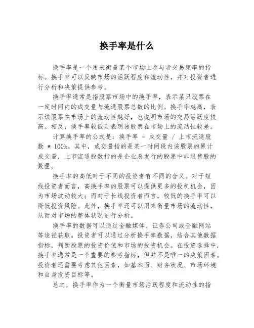 换手率是什么