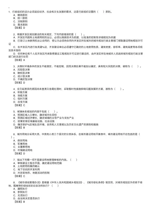 2010年城市规划师《管理与法规》强化练习及答案（3）