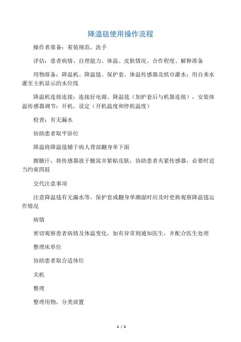 降温毯使用操作流程