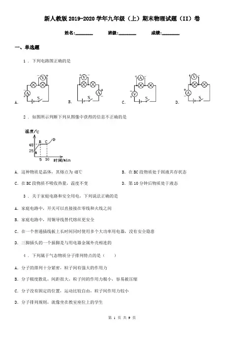 新人教版2019-2020学年九年级(上)期末物理试题(II)卷(模拟)