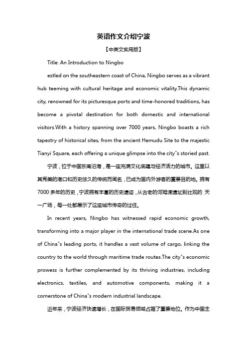 英语作文介绍宁波