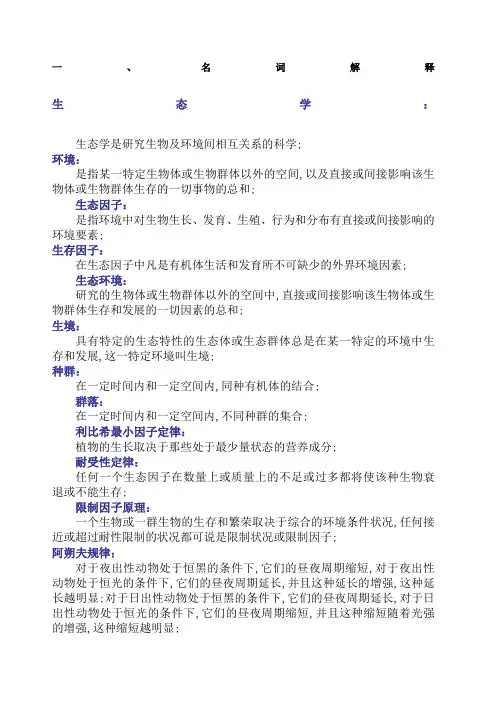 基础生态学习题及答案简化