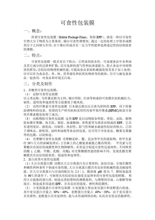 可食性包装膜