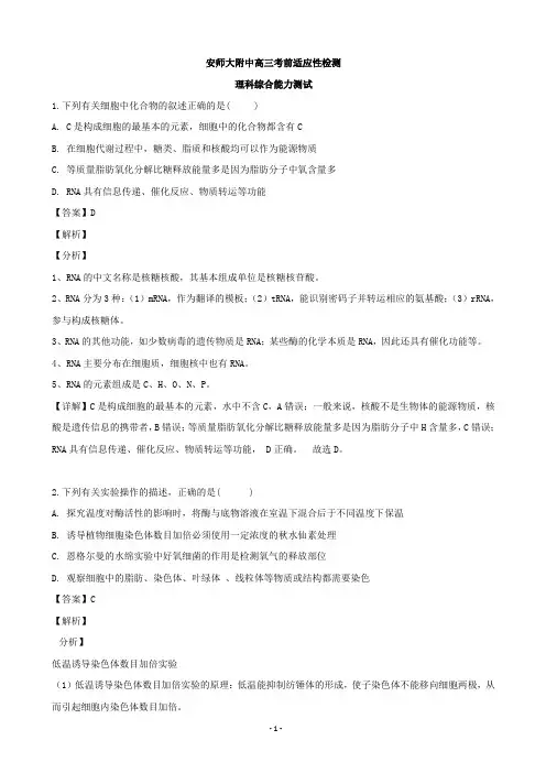 安徽省师范大学附属中学高三5月考前适应性检测(最后一卷)理科综合生物试题(解析版)