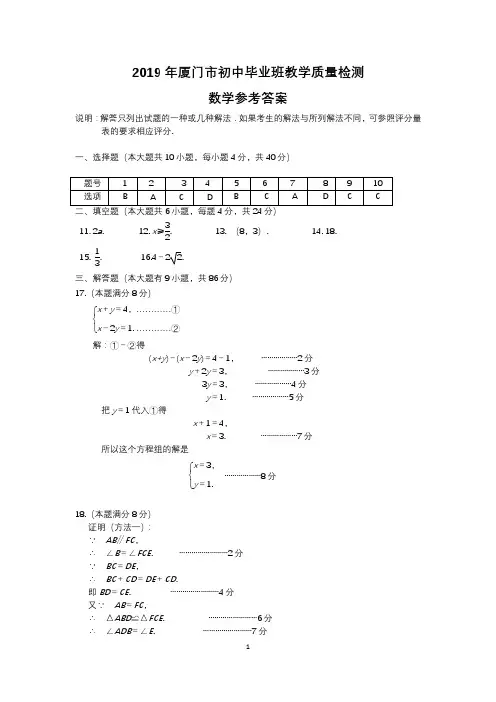 2019厦门市初中毕业班教学质量检测数学参考答案