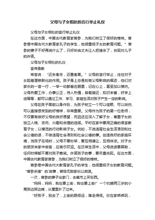 父母与子女相处的言行举止礼仪