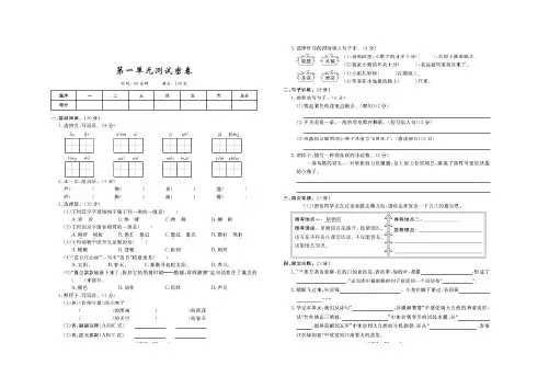 统编版三年级下册语文 第一单元测试密卷(含答案)