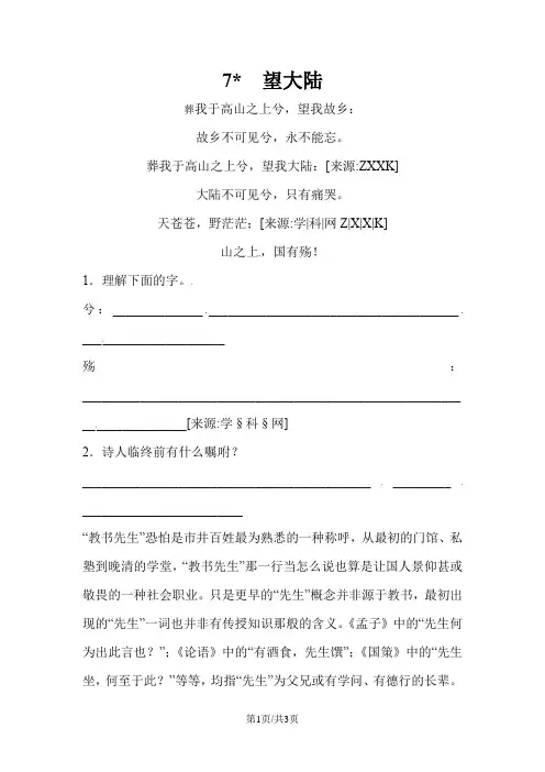 六年级上册语文课文精读训练 7  望大陆(语文S版,含答案)