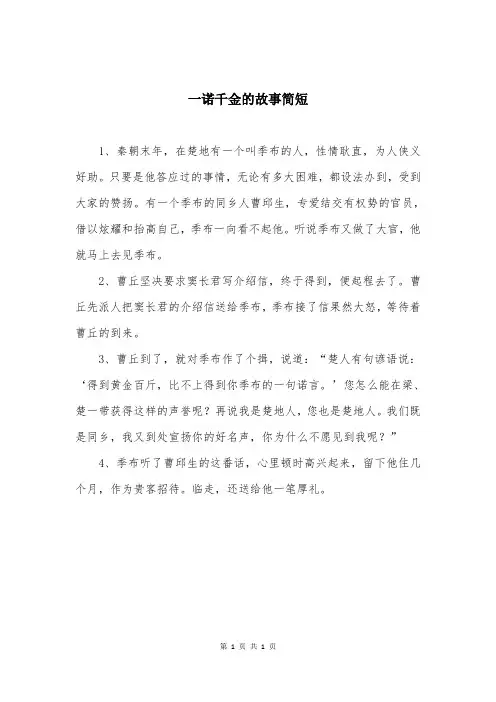 一诺千金的故事简短
