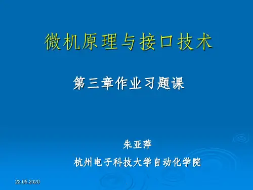 微机原理课后答案周荷琴第四版PPT课件