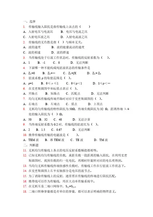 射频电路基础复习题-推荐下载
