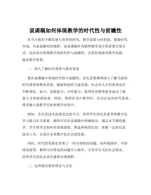 说课稿如何体现教学的时代性与前瞻性
