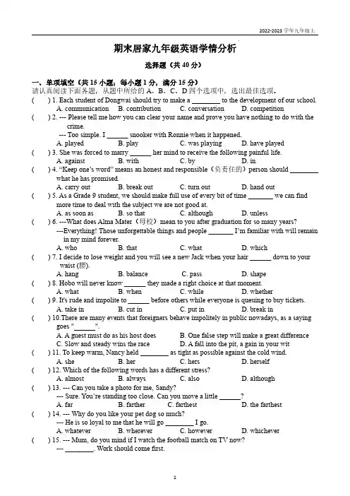 江苏省南京市东山外国语2022-2023学年九年级上学期英语期末试卷