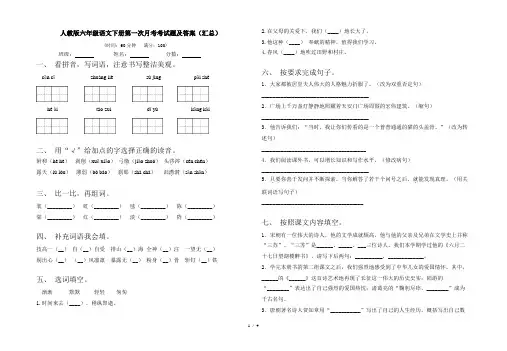 人教版六年级语文下册第一次月考考试题及答案(汇总)