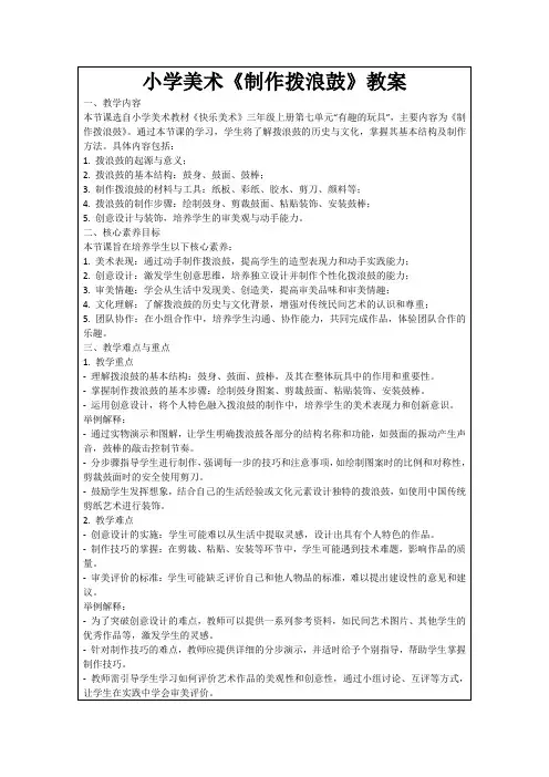 小学美术《制作拨浪鼓》教案