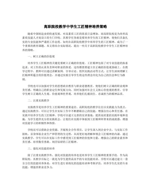 高职院校教学中学生工匠精神培养策略