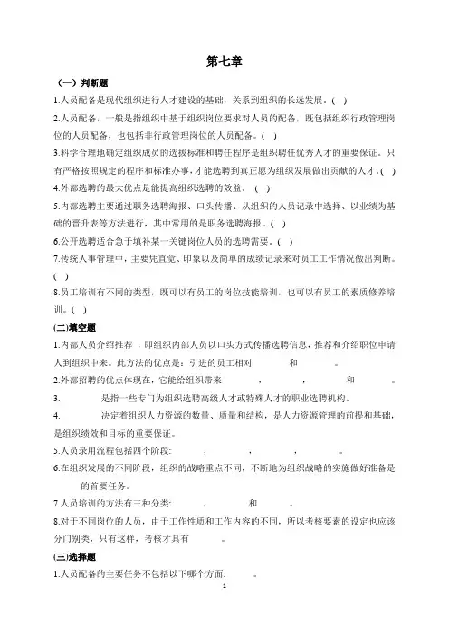 管理学-习题-第7章