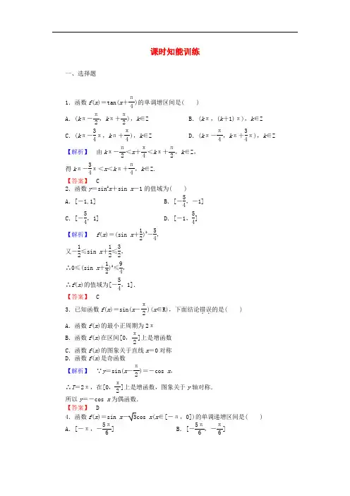 高三数学一轮复习 第三章第三节课时知能训练 理 (广东专用)
