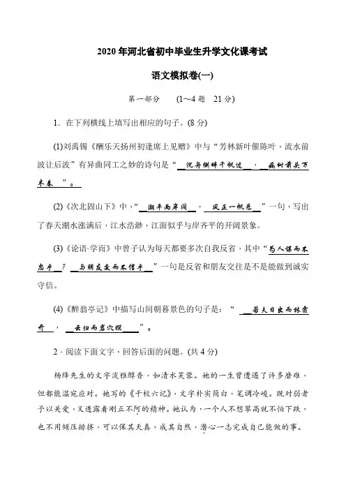 2020年河北省初中毕业生升学文化课考试  语文模拟卷(一) 含答案
