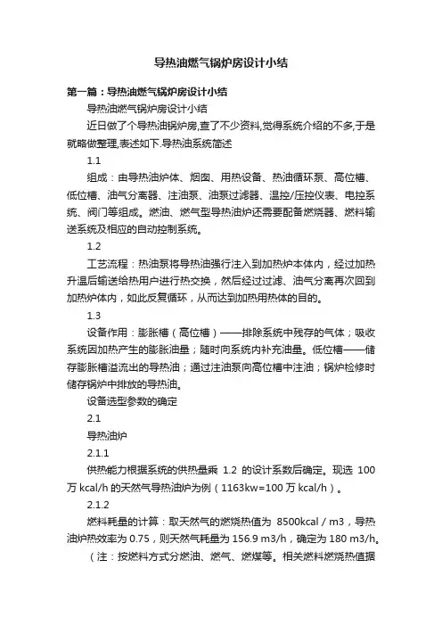 导热油燃气锅炉房设计小结