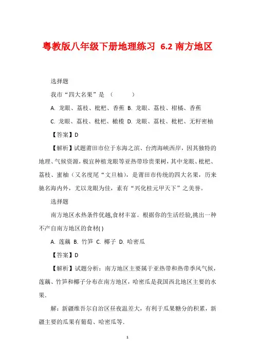 粤教版八年级下册地理练习 6.2南方地区