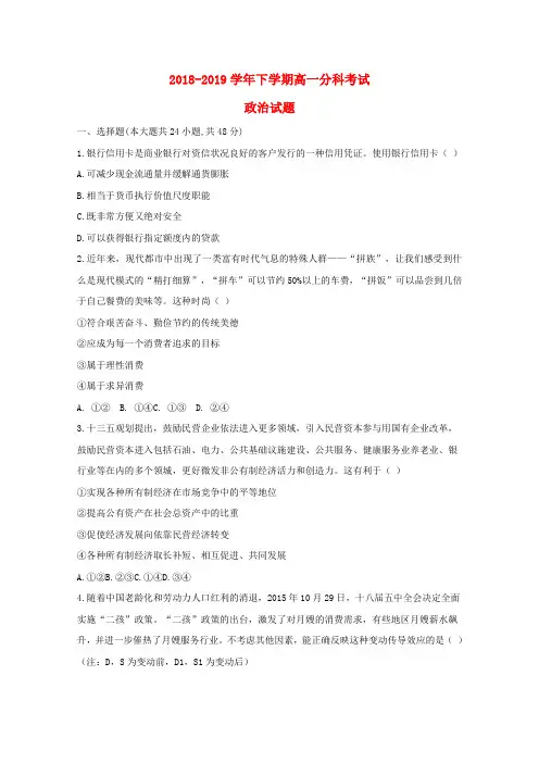 精品-2018_2019学年高一政治下学期分科考试试题
