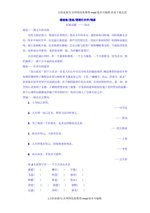 2020苏教版高中语文必修四第3单元蜀道难登高琵琶行并序锦瑟Word版含答案