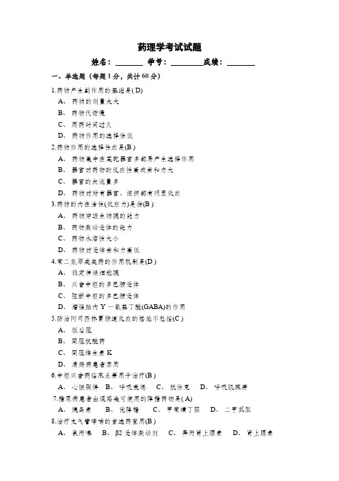 药理学考试试题及答案 2
