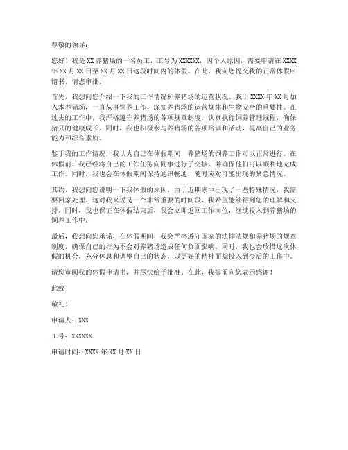 养猪场员工正常休假申请书模板