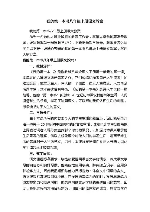 我的第一本书八年级上册语文教案