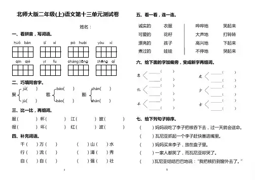 语文二(上)第13单元测试卷
