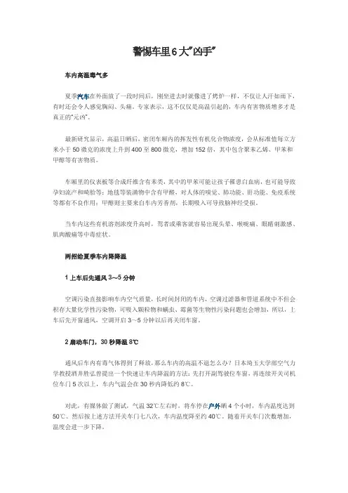 警惕车里6大凶手