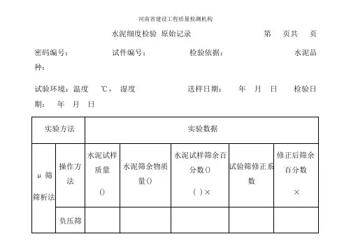 水泥细度检验原始记录
