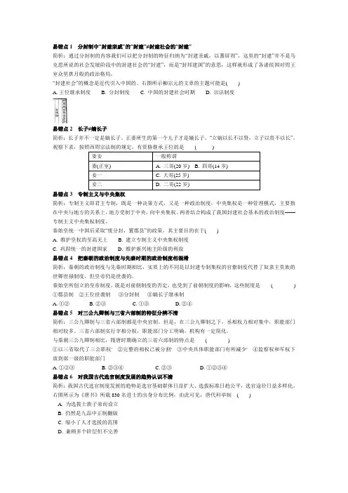 高中历史必修一第一单元中国古代的政治制度易错点