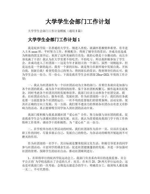 大学学生会部门工作计划
