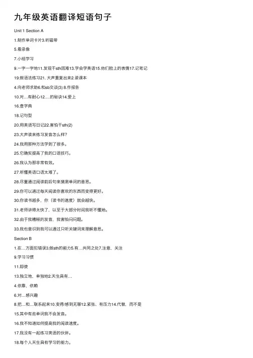 九年级英语翻译短语句子