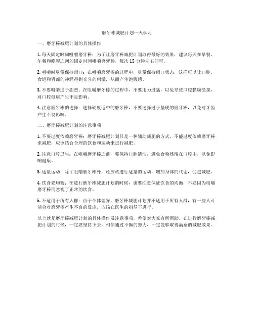 磨牙棒减肥计划一天学习