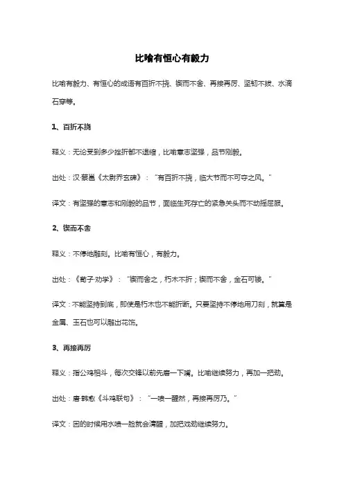 比喻有恒心有毅力