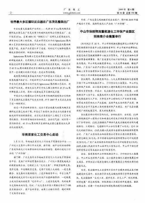 华南首家化工交易中心启动