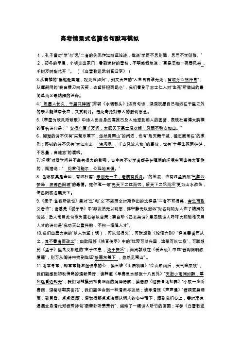 高考情景式名篇名句默写模拟(参考答案)