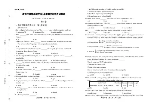 2015年黑龙江省哈尔滨市中考英语试卷及答案