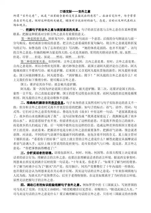 如何找言外之意及训练