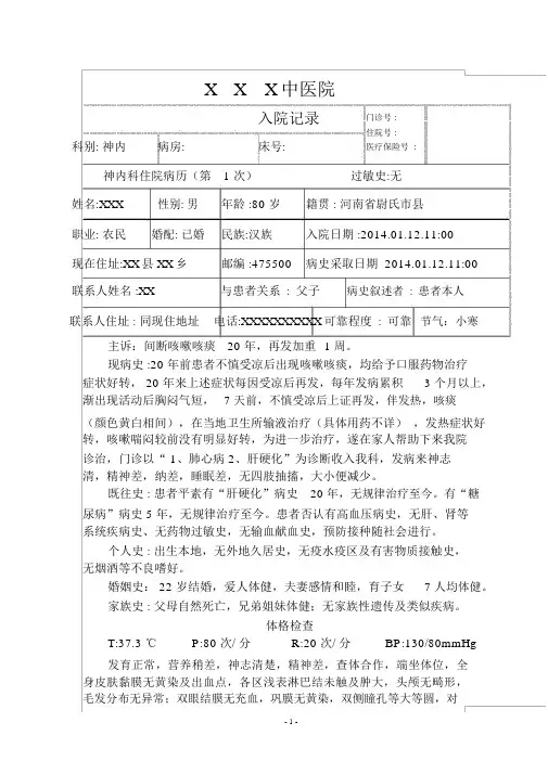风湿性心脏病病历模板