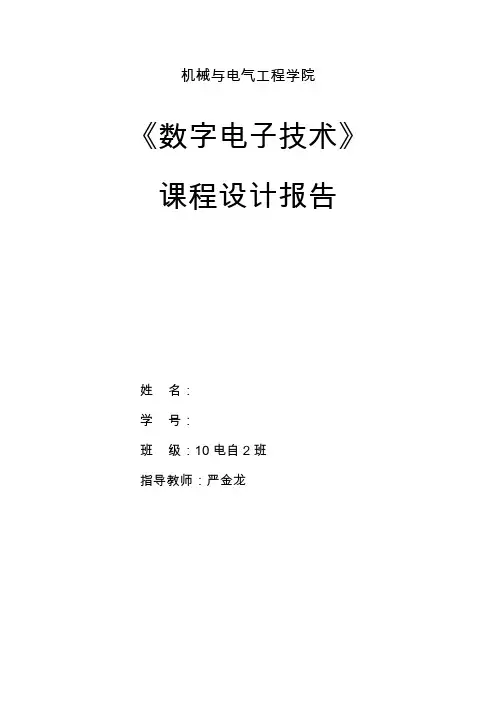 8路智力竞赛抢答器