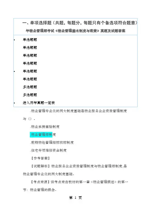 物业管理师考试物业管理基木制度与政策真题及试题答案