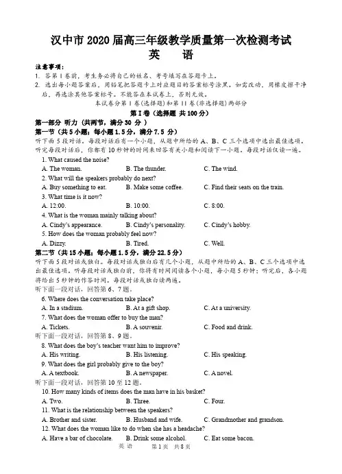 汉中市2020届高三教学第一次检测考试英语试题(校对 2)