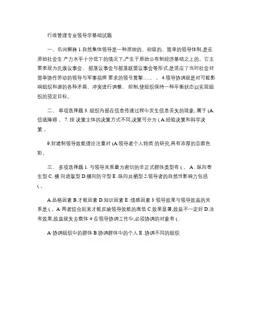 行政领导学15(精)