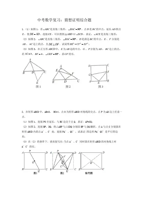 中考数学复习：猜想证明综合题